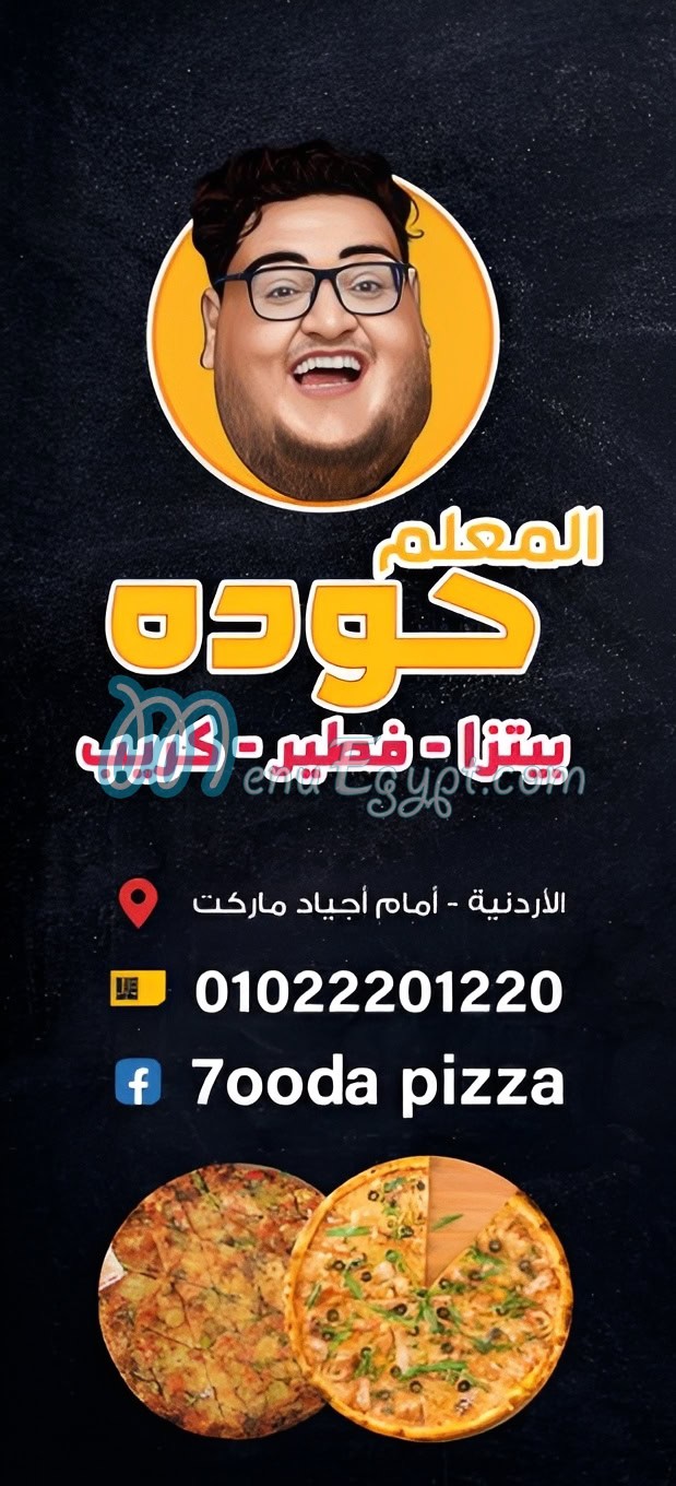 بيتزا حوده مصر
