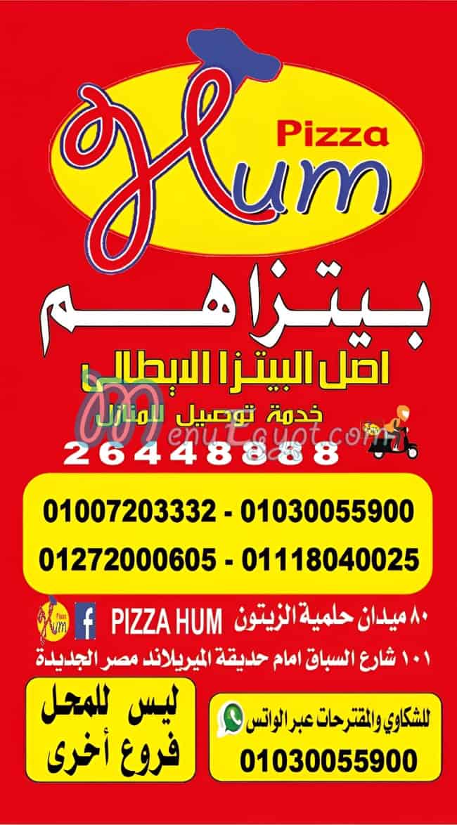 بيتزا هم منيو