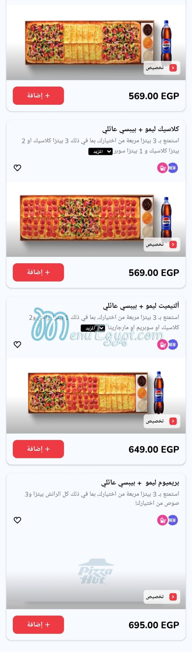 منيو بيتزا هت مصر 1