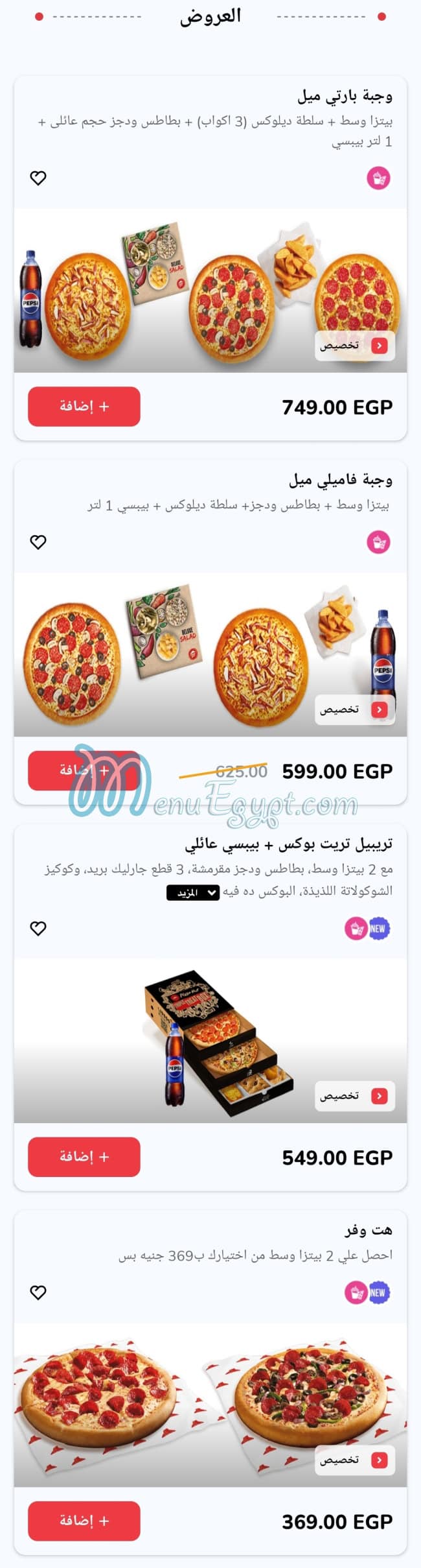 منيو بيتزا هت مصر 2