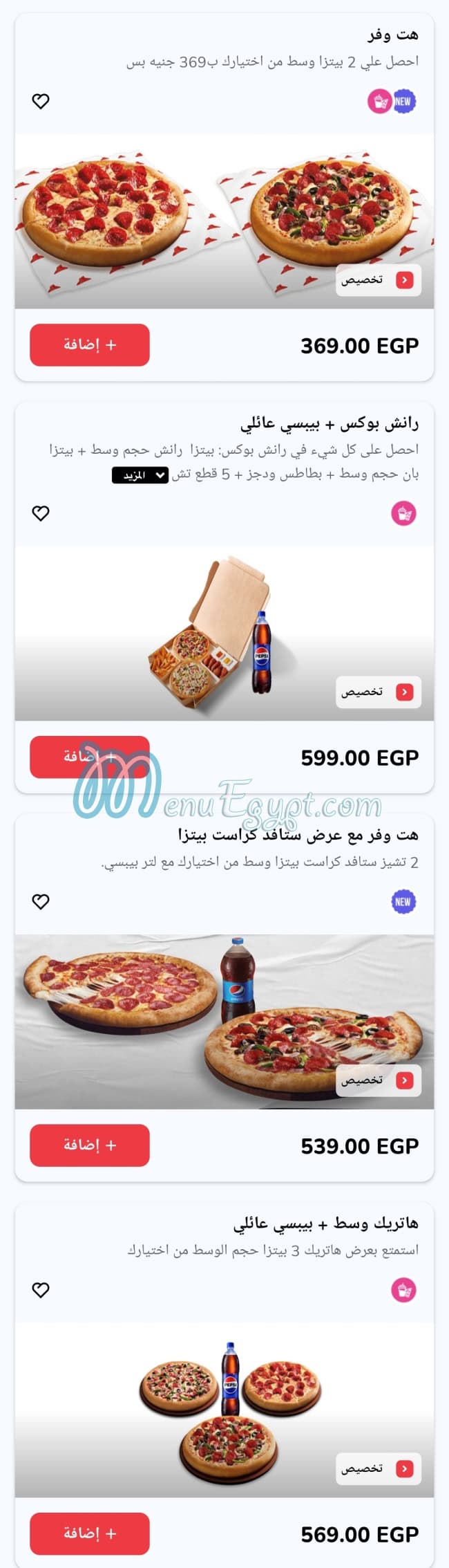 منيو بيتزا هت مصر 3