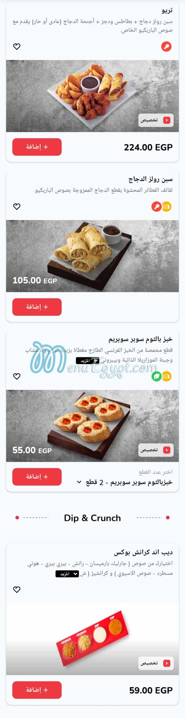 منيو بيتزا هت مصر 4