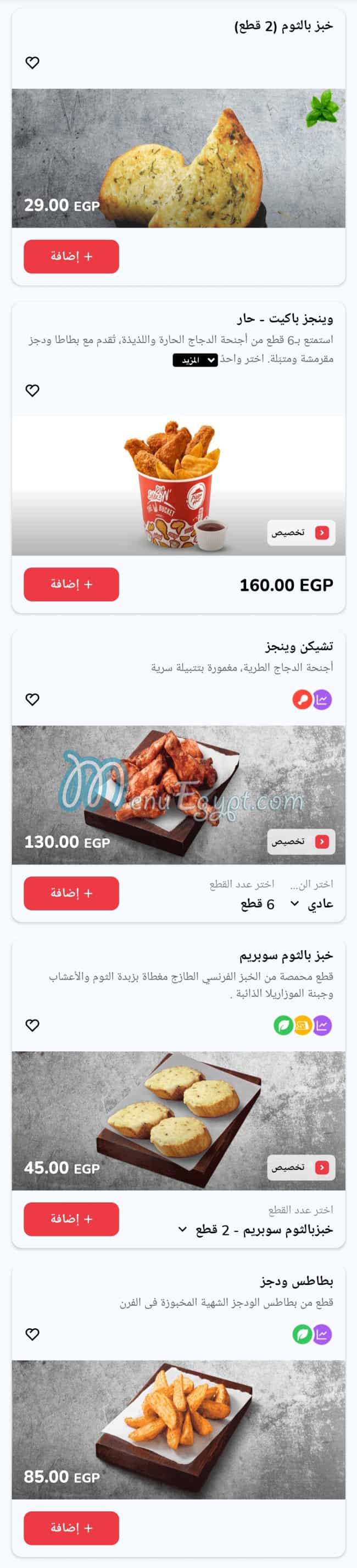 منيو بيتزا هت مصر 5