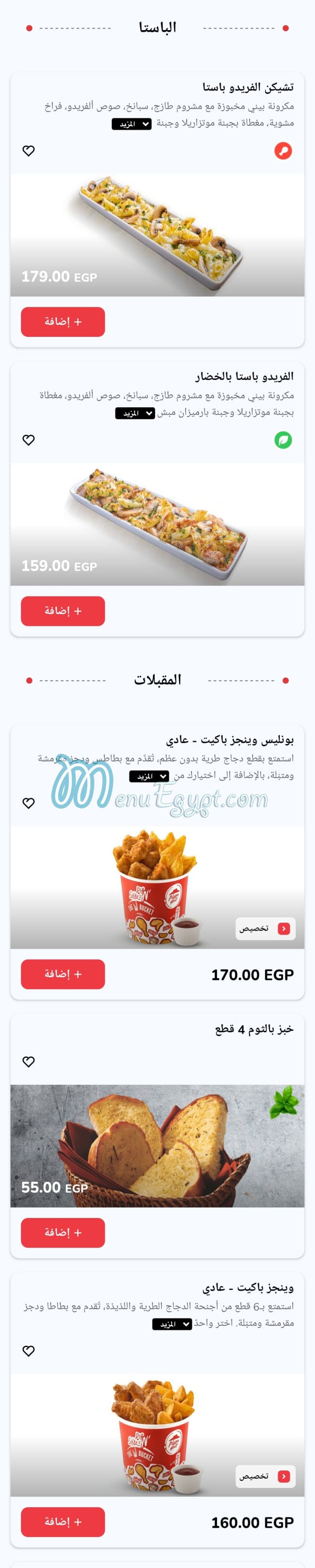 منيو بيتزا هت مصر 6