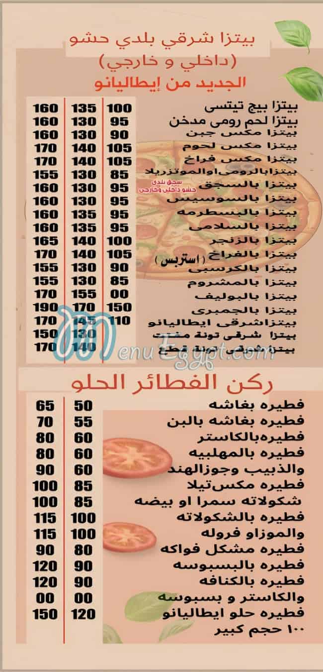 منيو بيتزا ايطاليانو للمعجنات مصر