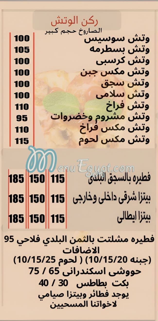 بيتزا ايطاليانو للمعجنات مصر الخط الساخن