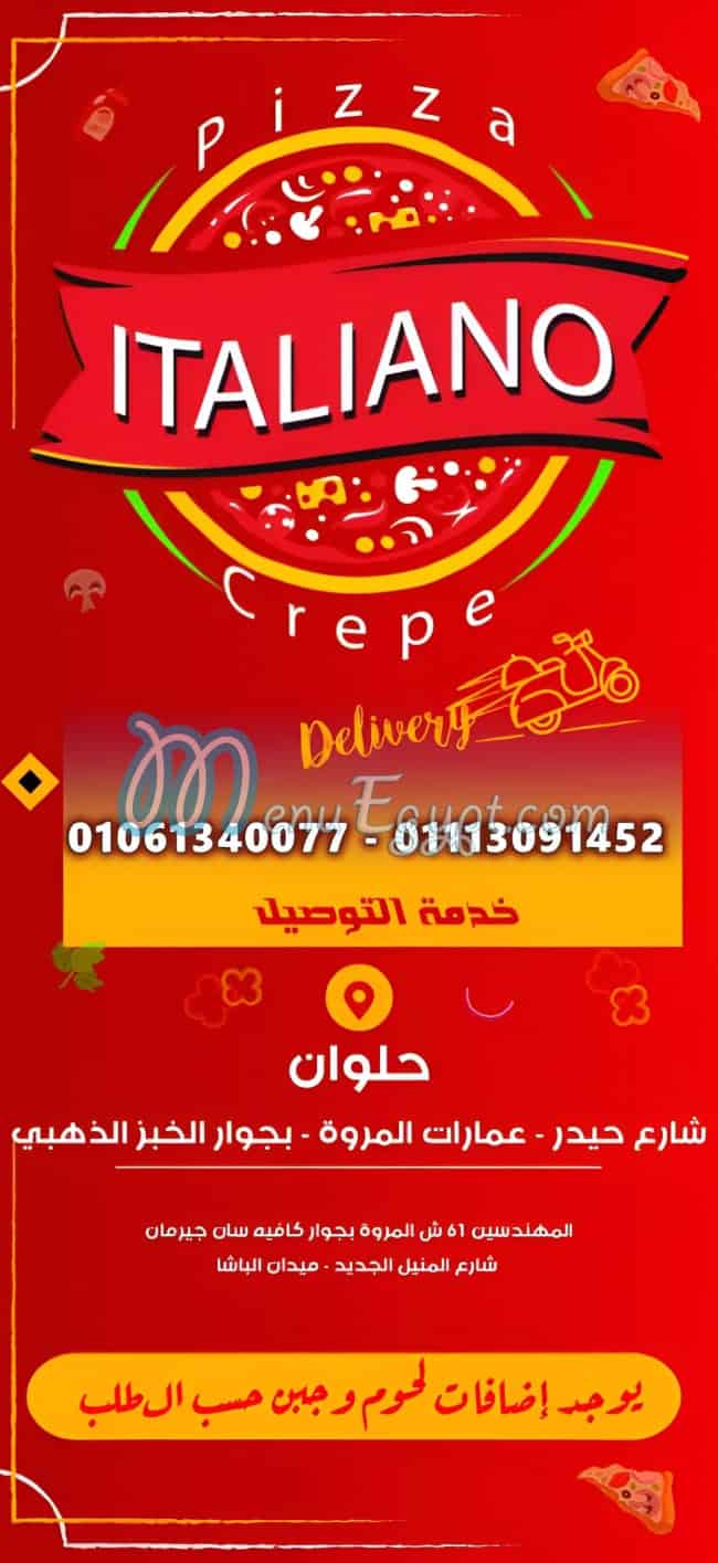 بيتزا ايطاليانو منيو