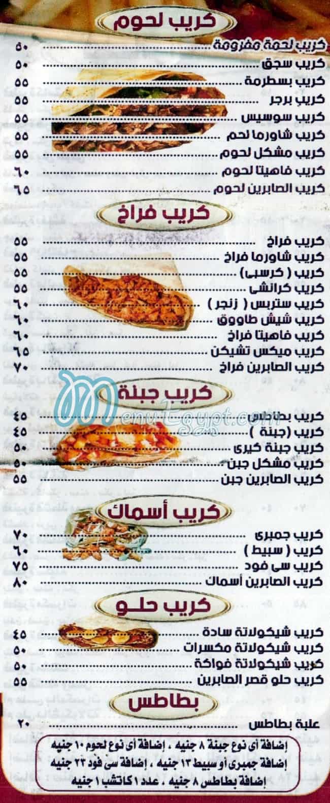 Pizza kasr El Sabreen menu