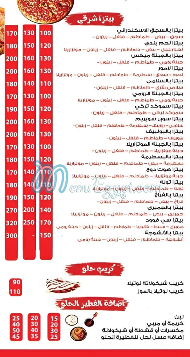 منيو بيتزا لامور مصر