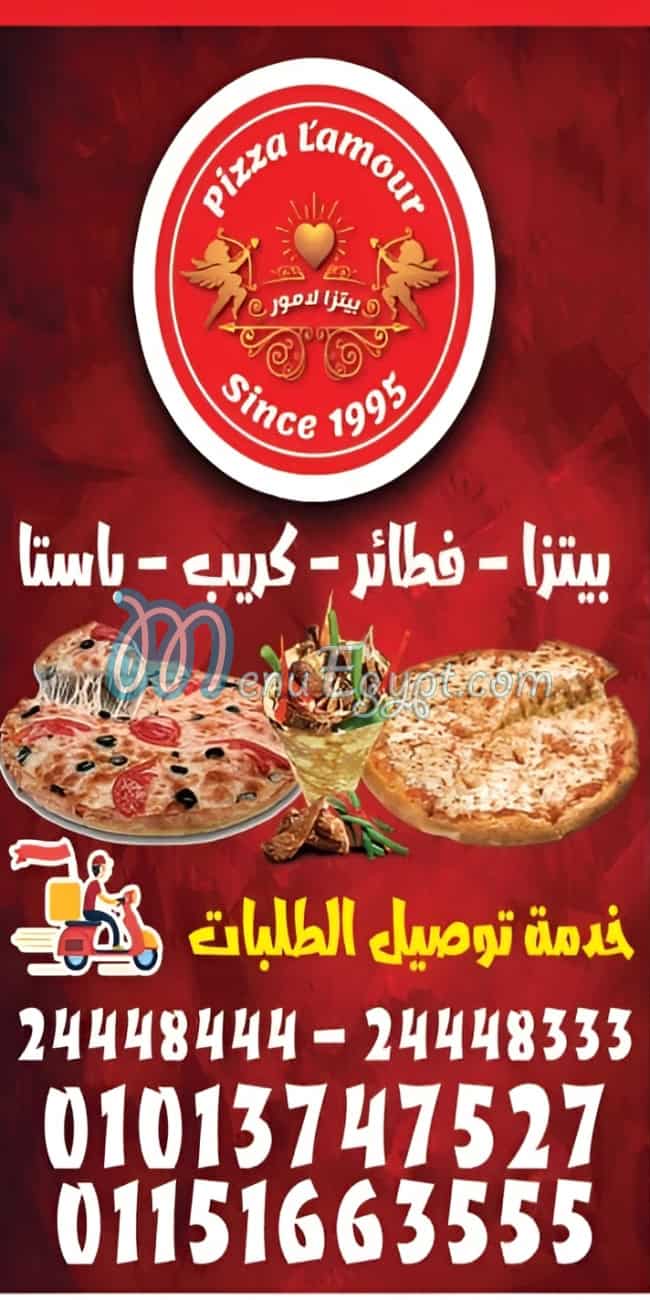 بيتزا لامور منيو