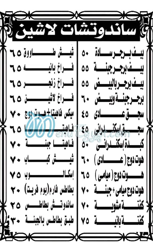 منيو بيتزا لاشين الأصلي مصر