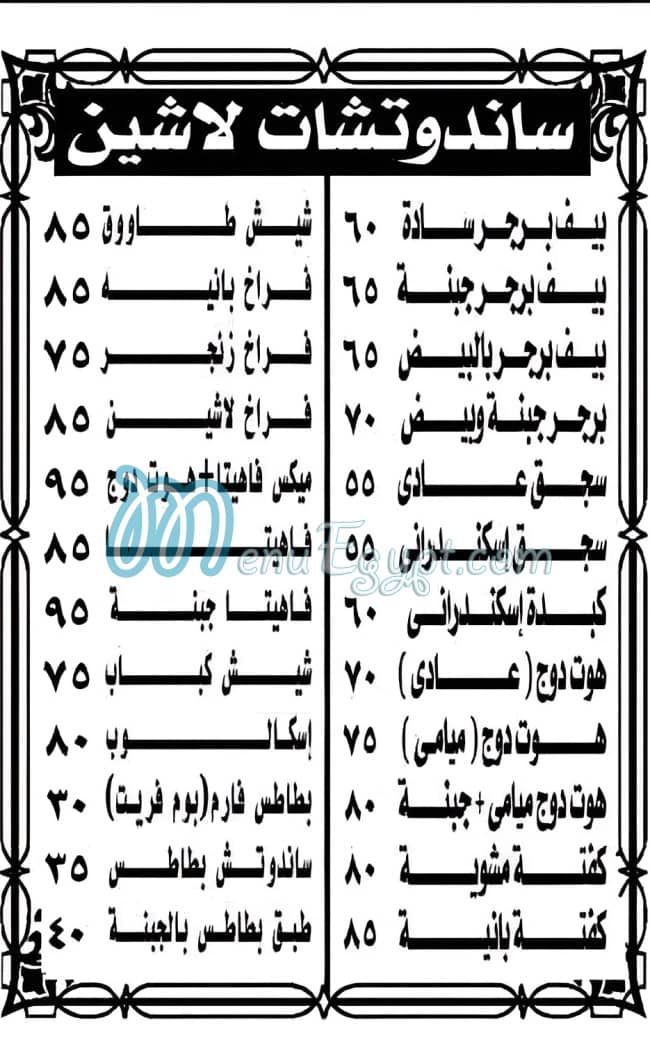 مطعم بيتزا لاشين مصر