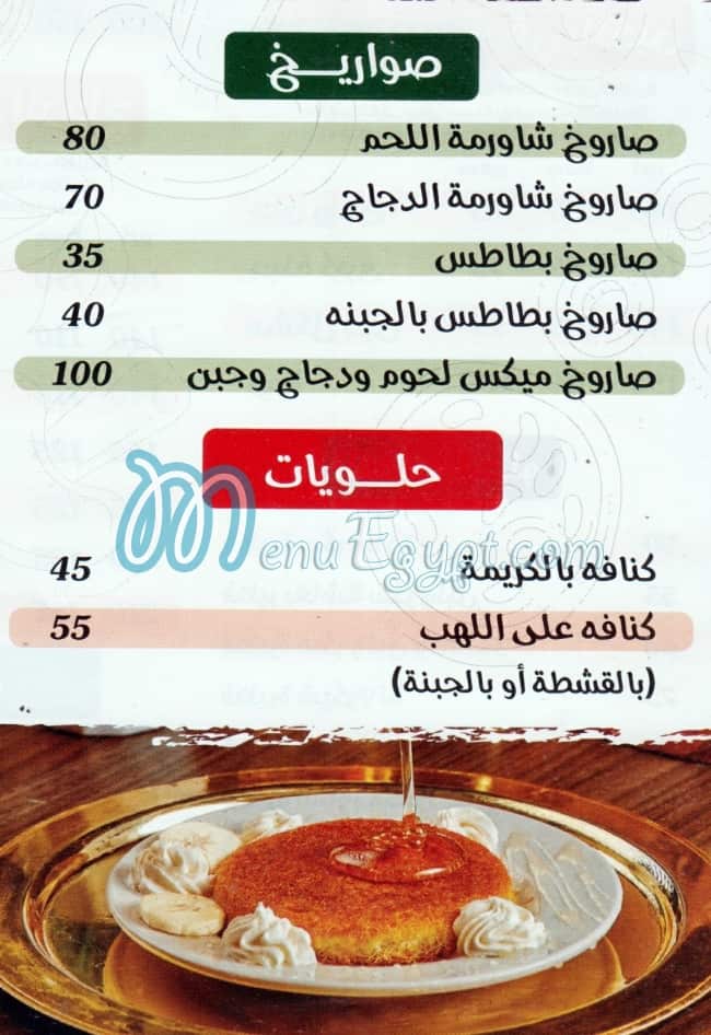 Pizza & Manqosha  Abo Mazen delivery menu