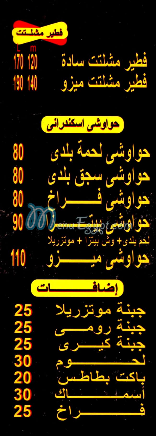 بيتزا ميزو مصر منيو بالعربى