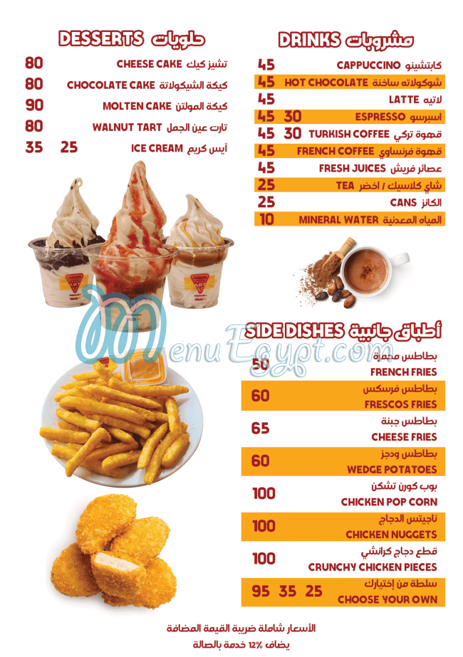 Pizza Party menu Egypt 1