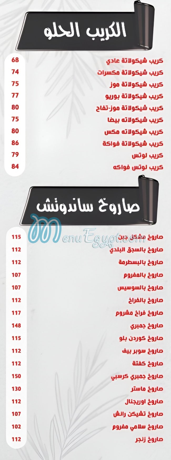 منيو بيتزا و باستا مصر 3