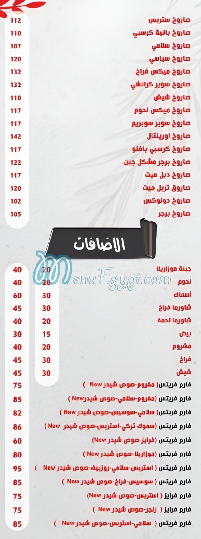 منيو بيتزا و باستا مصر 4