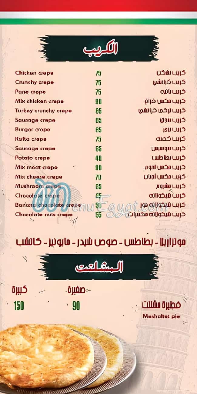 بيتزا بيستو مصر الخط الساخن