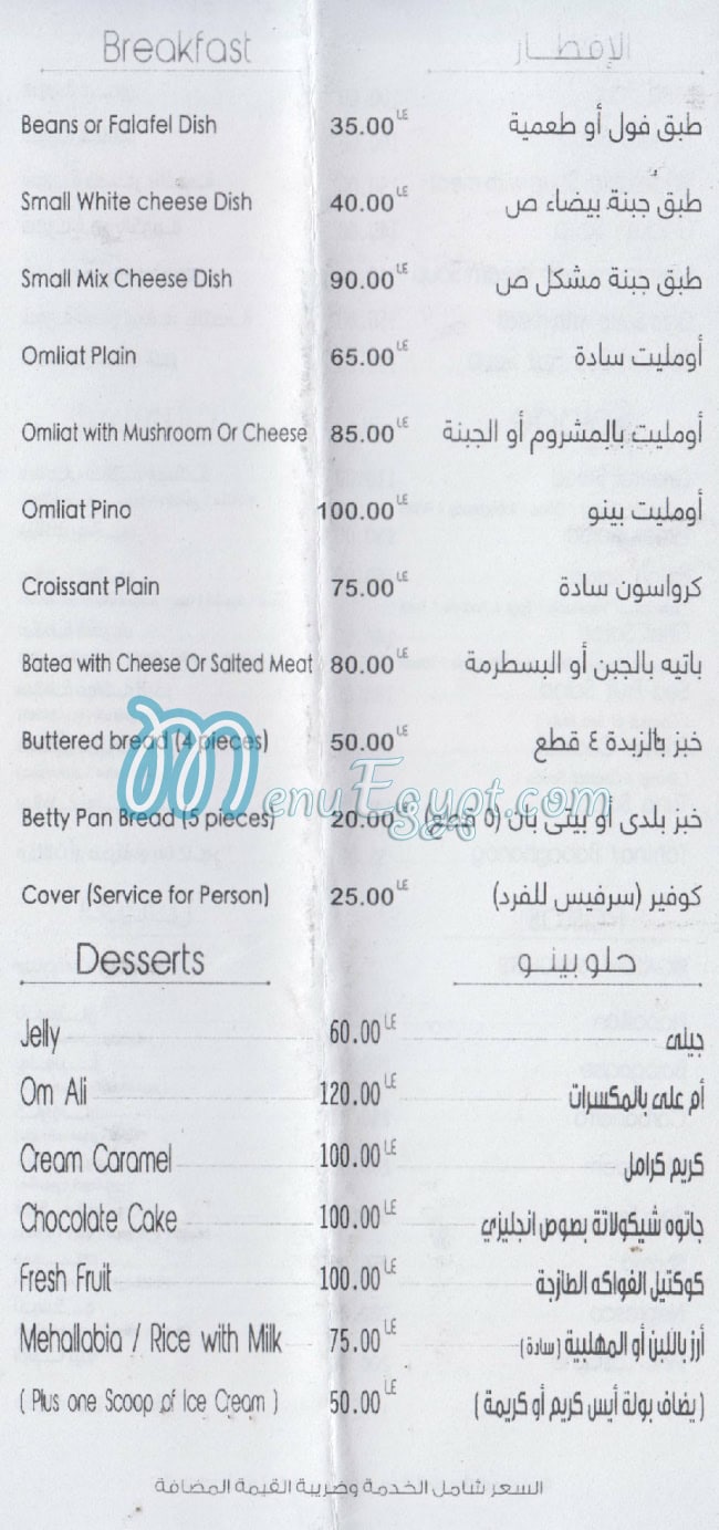 Pizza  Pino Port Sa3eed menu