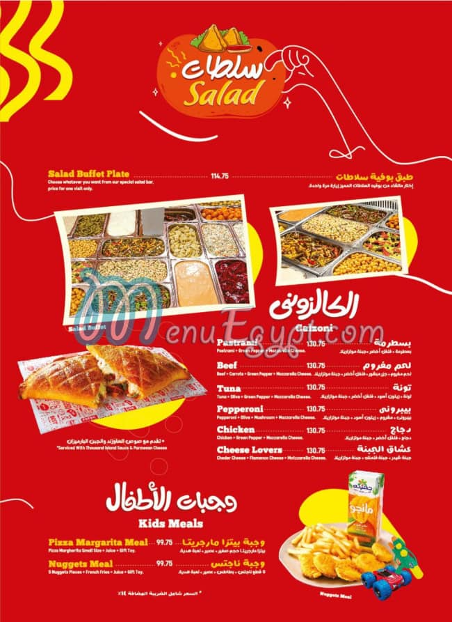 منيو بيتزا كوين مصر 1