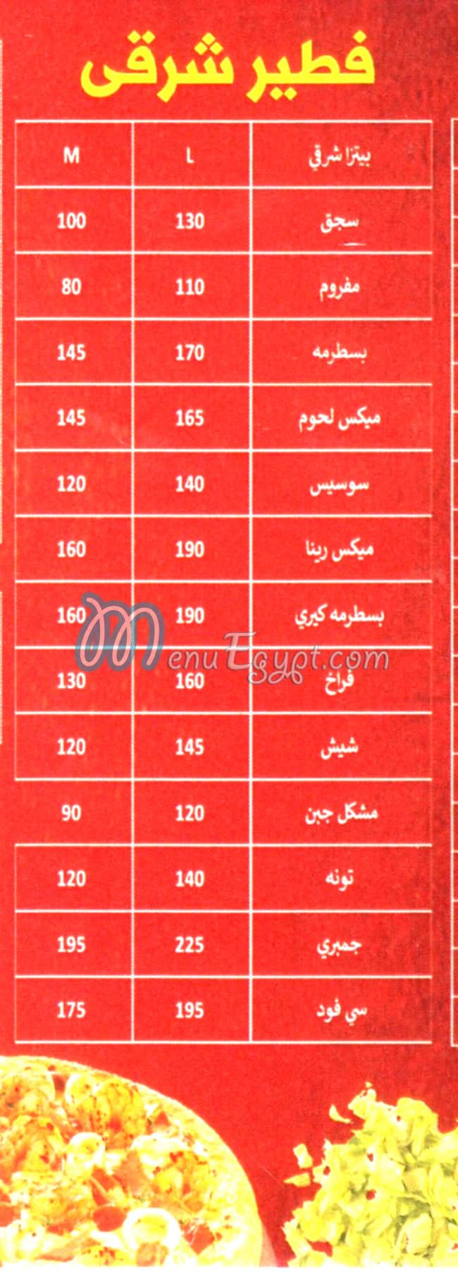 منيو بيتزا رينا مصر