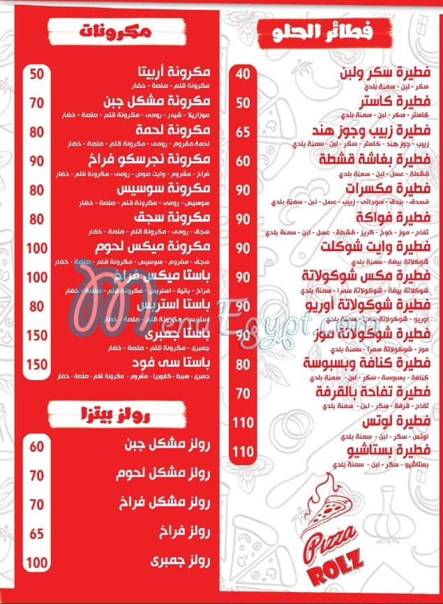 بيتزا رولز مصر الخط الساخن