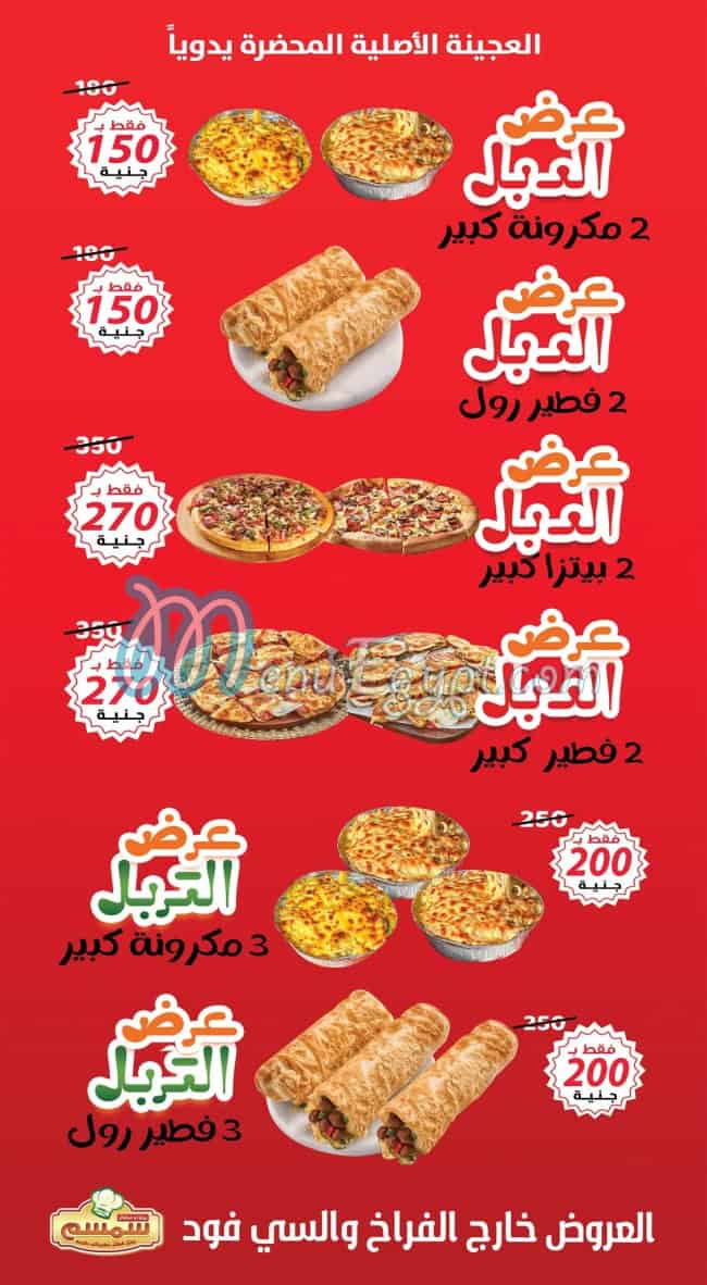 Pizza Semsem menu Egypt 1
