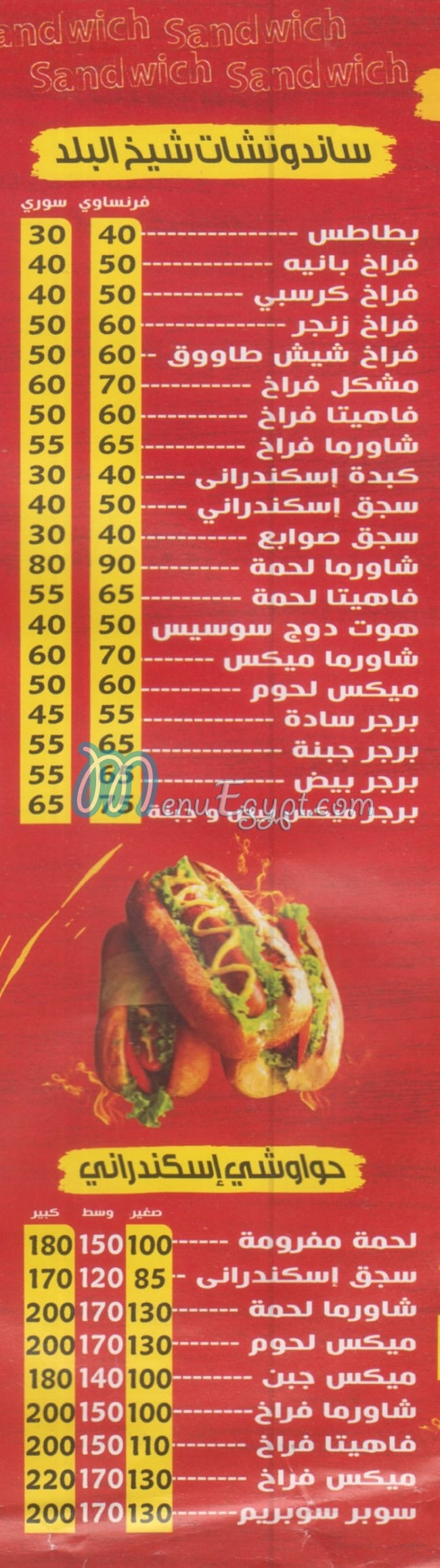 Pizza Shekh Al Balad egypt