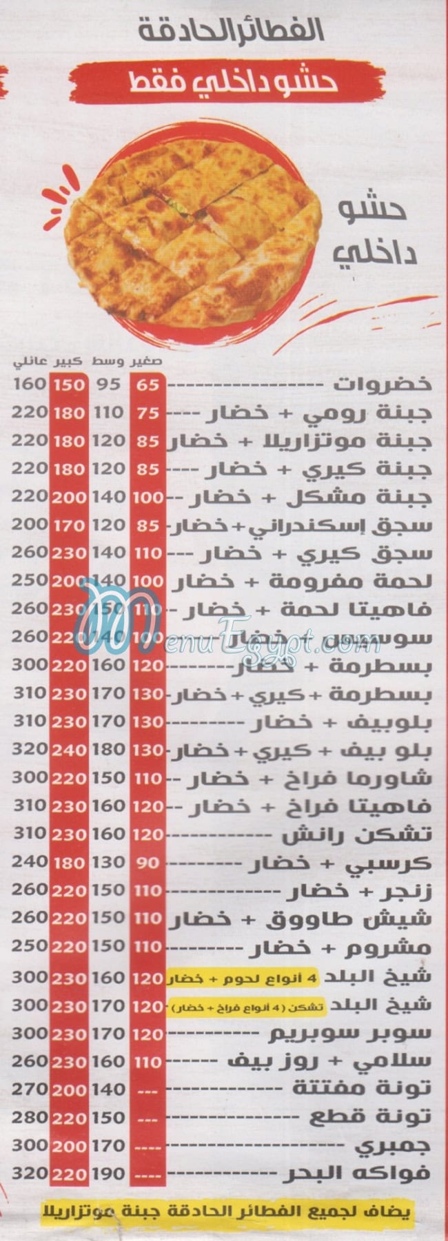 Pizza Shekh Al Balad online menu