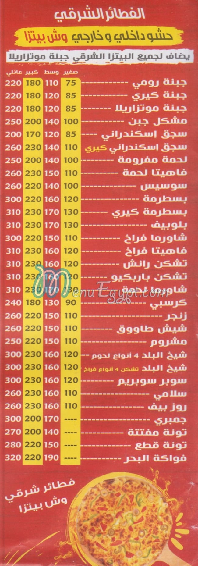 Pizza Shekh Al Balad menu prices