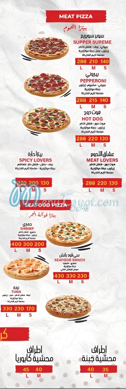 بيتزا تايم مصر