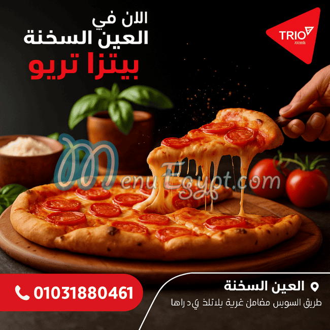 منيو بيتزا تريو