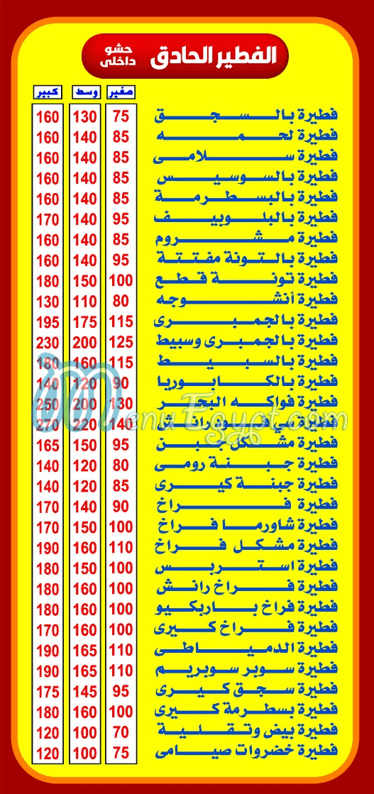 pizza w ftaer Al Domiaty delivery