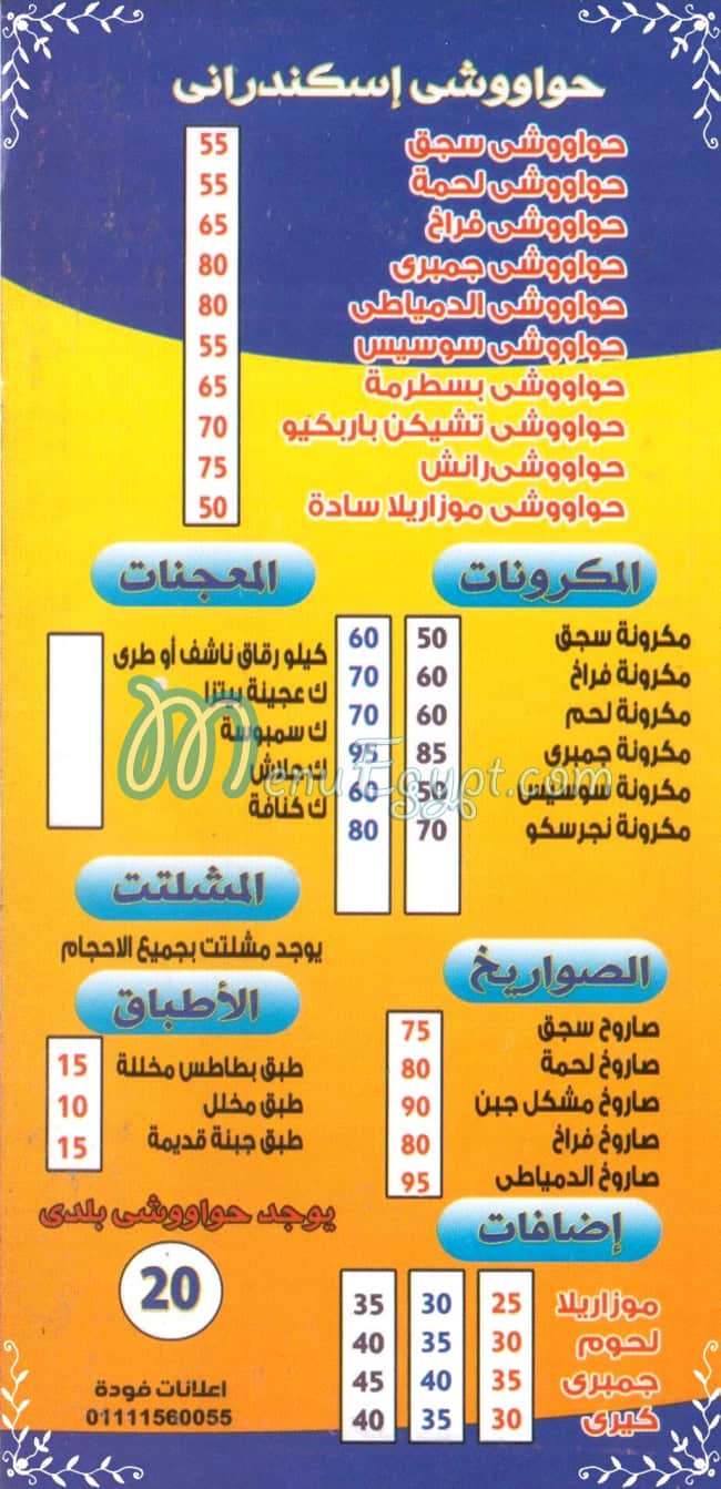 بيتزا وفطائر الدمياطي مصر الخط الساخن