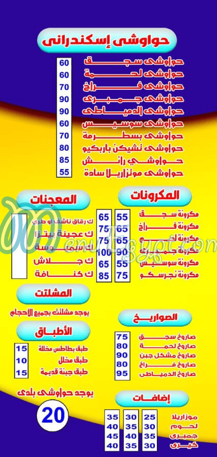 pizza w ftaer Al Domiaty online menu