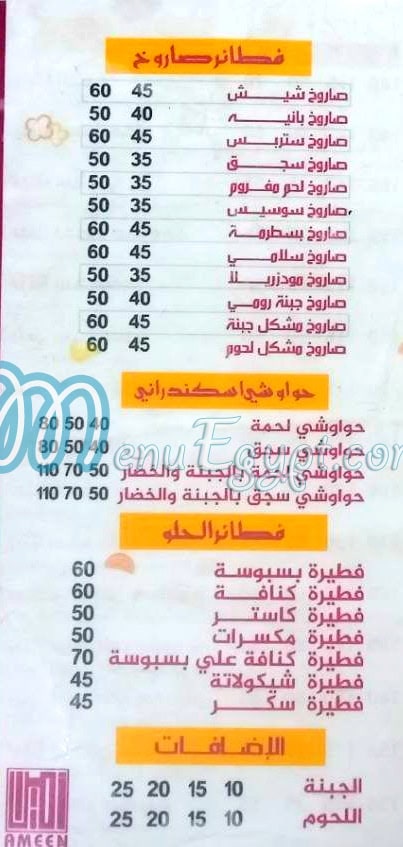 منيو بيتزا وكريب الشيف مصر