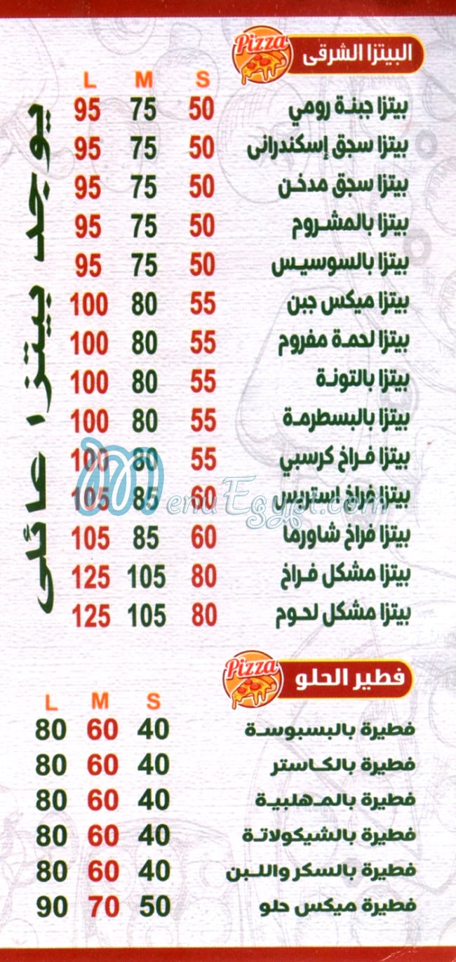 Pizza We Fetaer Al Dewan egypt