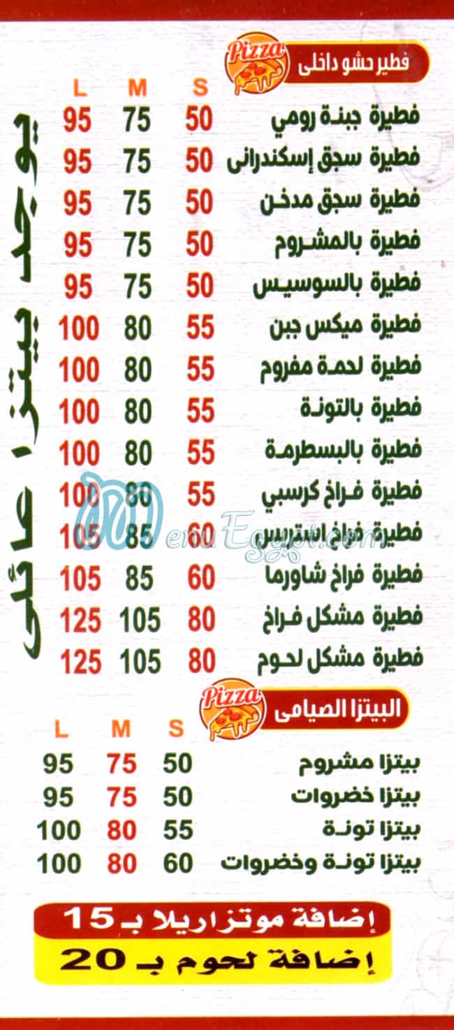 Pizza We Fetaer Al Dewan delivery