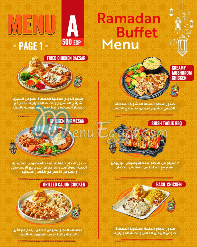 منيو بلانت افريقا مصر