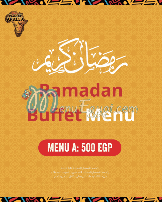 بلانت افريقا مصر منيو بالعربى