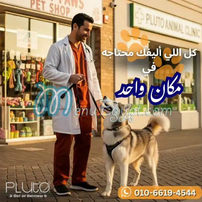 Pluto Pet Shop delivery menu