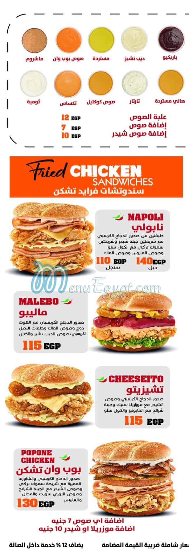 Pop One menu Egypt 3