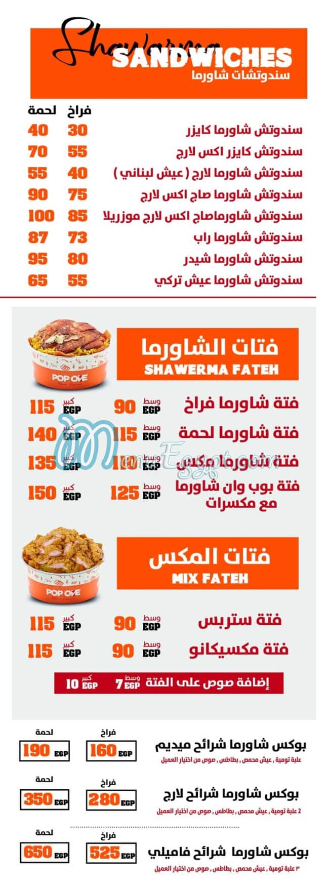 Pop One menu Egypt 4