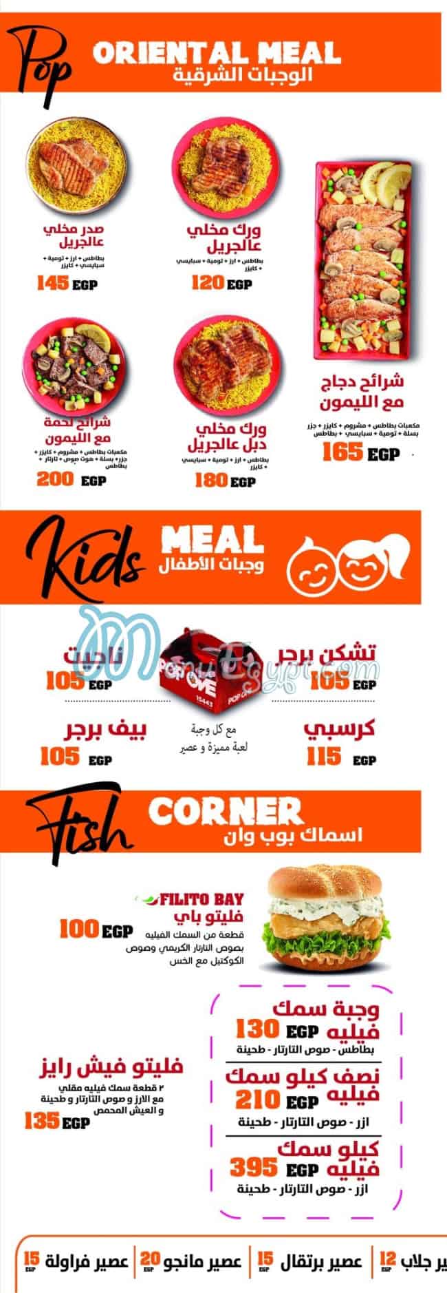 Pop One menu Egypt 7