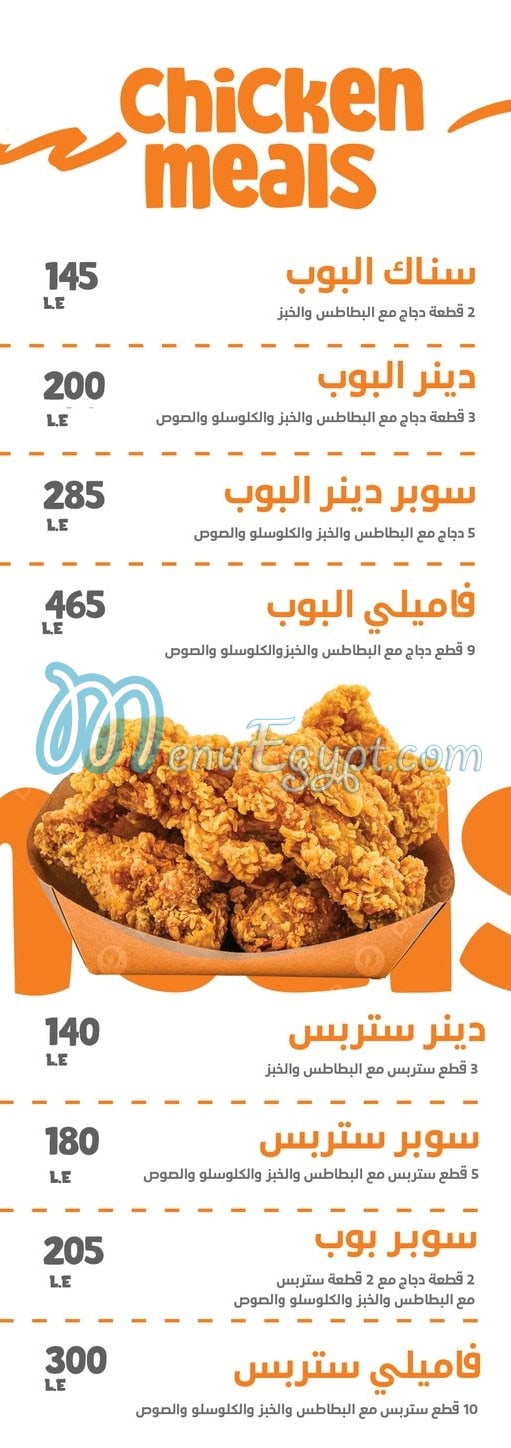 مطعم بوب بوكس مصر