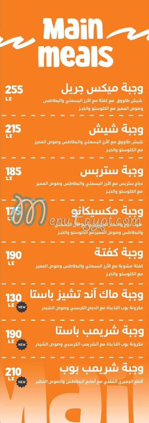 بوب بوكس مصر منيو بالعربى