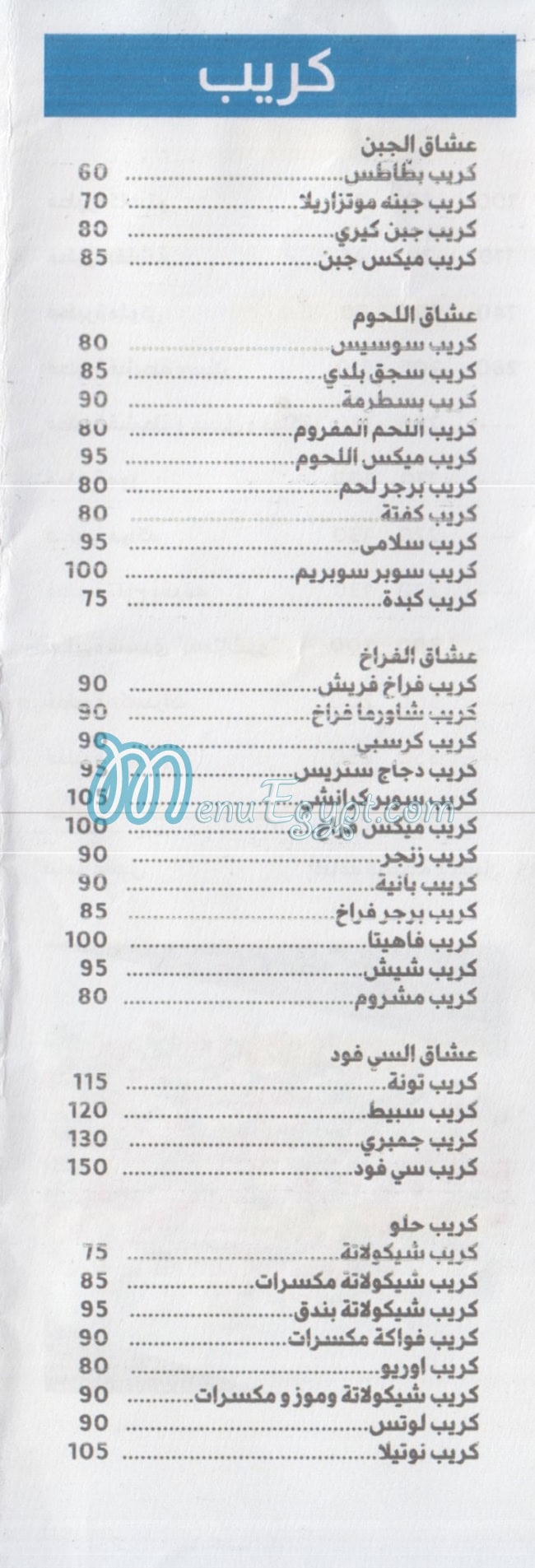 Primo One menu Egypt