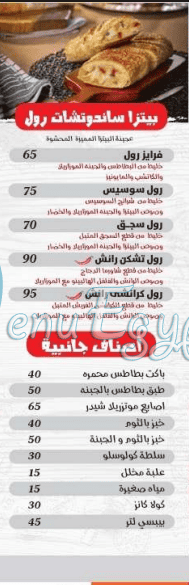 منيو بيتزا بريمو مصر