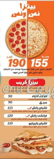 بيتزا بريمو منيو