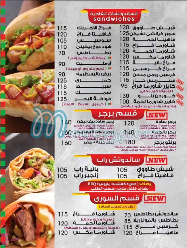 منيو برونتو مصر